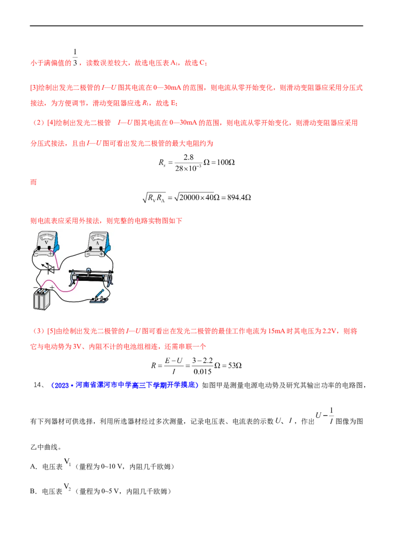 专题四电路和电磁感应（测）-2023年高考物理二轮复习讲练测（新高考专用）（解析版）_4.2025物理总复习_2023年新高复习资料_二轮复习_2023年高考物理二轮复习讲练测（新高考专用）