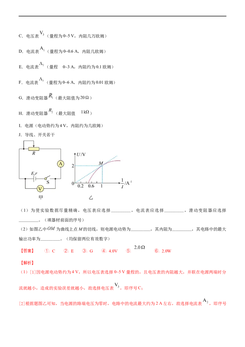 专题四电路和电磁感应（测）-2023年高考物理二轮复习讲练测（新高考专用）（解析版）_4.2025物理总复习_2023年新高复习资料_二轮复习_2023年高考物理二轮复习讲练测（新高考专用）