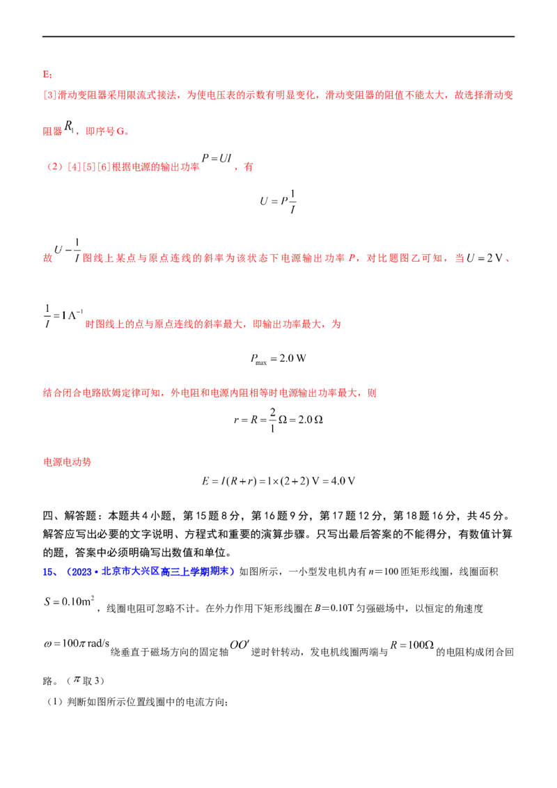 专题四电路和电磁感应（测）-2023年高考物理二轮复习讲练测（新高考专用）（解析版）_4.2025物理总复习_2023年新高复习资料_二轮复习_2023年高考物理二轮复习讲练测（新高考专用）