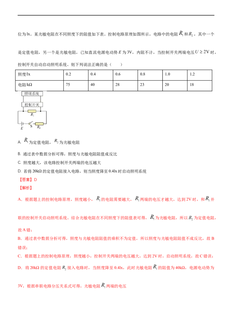 专题四电路和电磁感应（测）-2023年高考物理二轮复习讲练测（新高考专用）（解析版）_4.2025物理总复习_2023年新高复习资料_二轮复习_2023年高考物理二轮复习讲练测（新高考专用）