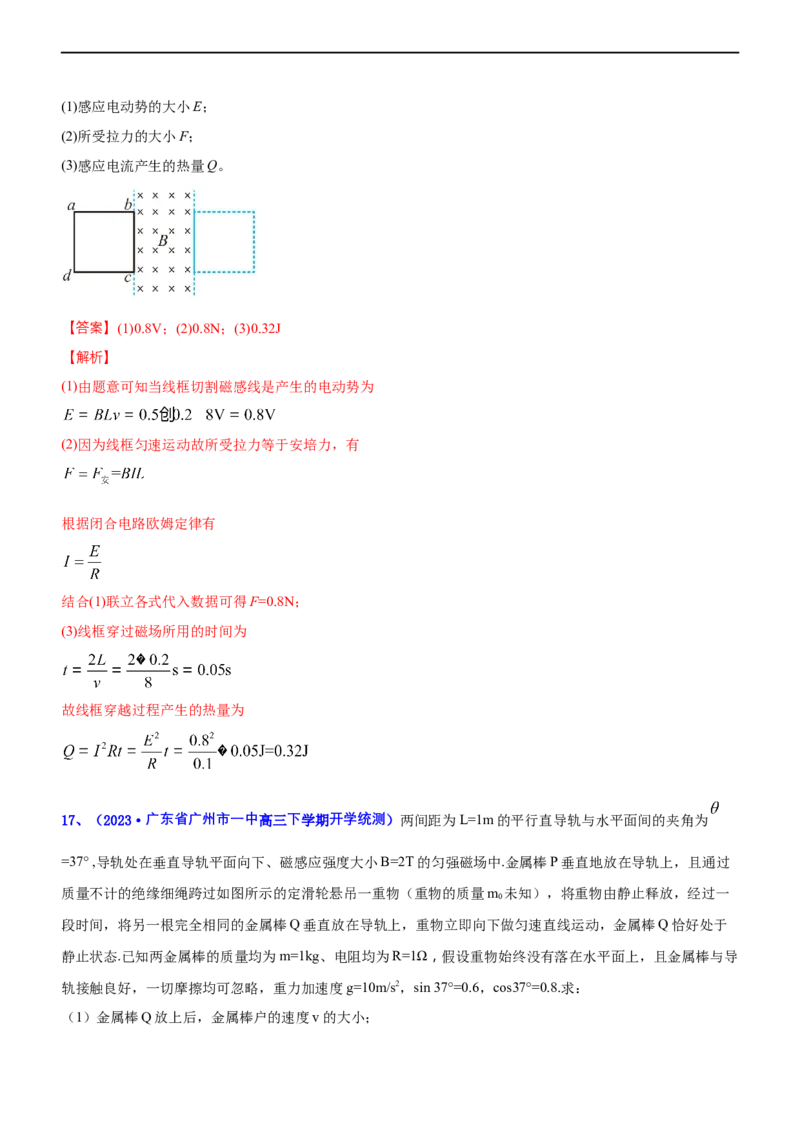 专题四电路和电磁感应（测）-2023年高考物理二轮复习讲练测（新高考专用）（解析版）_4.2025物理总复习_2023年新高复习资料_二轮复习_2023年高考物理二轮复习讲练测（新高考专用）