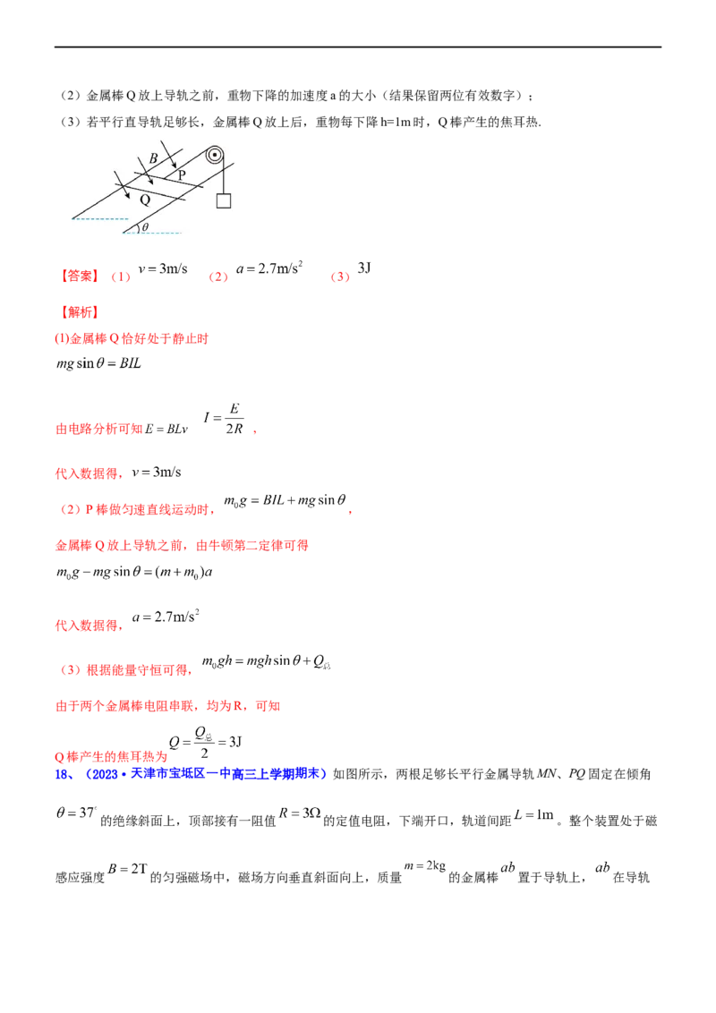 专题四电路和电磁感应（测）-2023年高考物理二轮复习讲练测（新高考专用）（解析版）_4.2025物理总复习_2023年新高复习资料_二轮复习_2023年高考物理二轮复习讲练测（新高考专用）