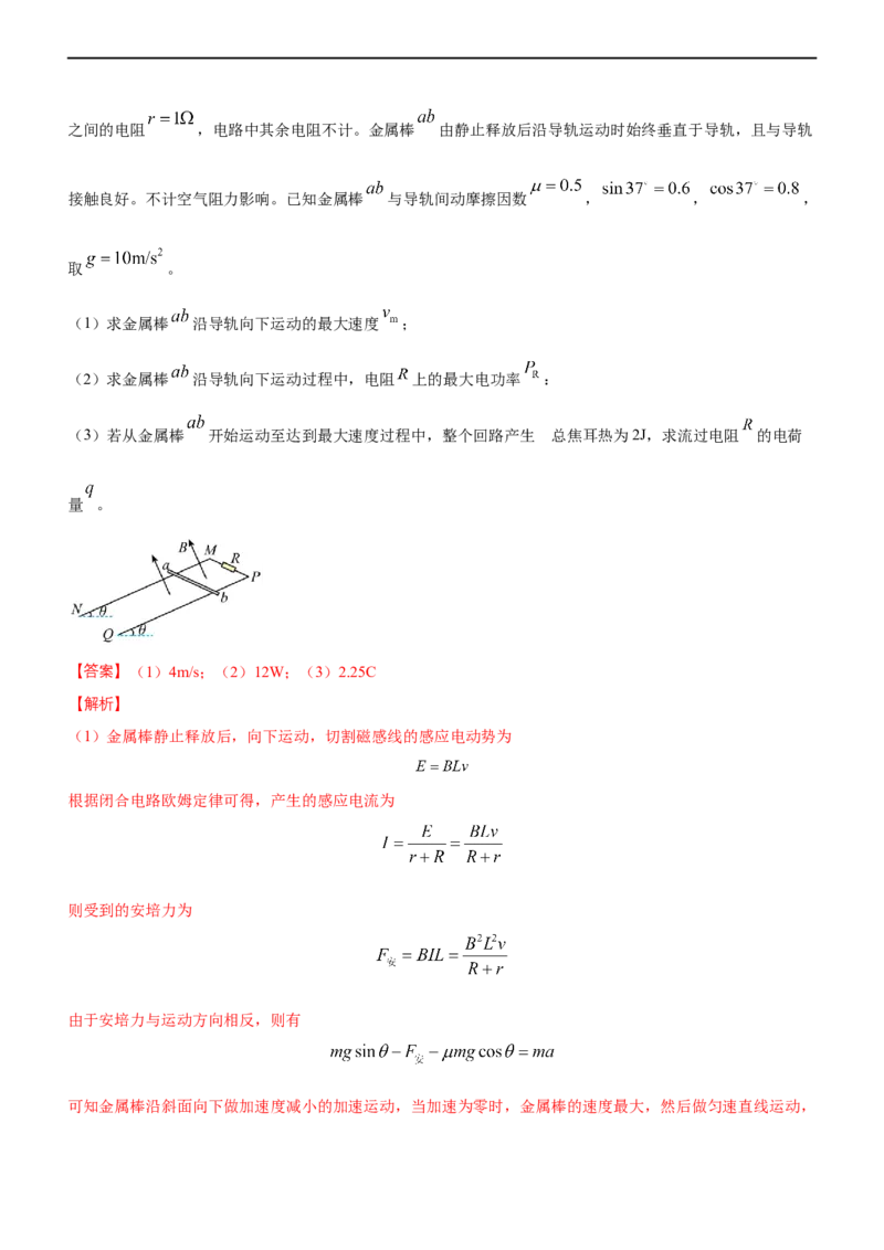 专题四电路和电磁感应（测）-2023年高考物理二轮复习讲练测（新高考专用）（解析版）_4.2025物理总复习_2023年新高复习资料_二轮复习_2023年高考物理二轮复习讲练测（新高考专用）
