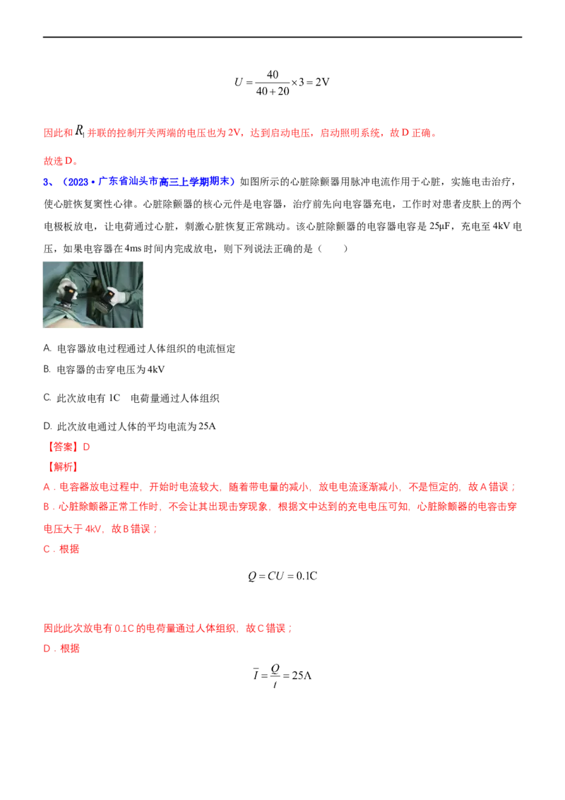 专题四电路和电磁感应（测）-2023年高考物理二轮复习讲练测（新高考专用）（解析版）_4.2025物理总复习_2023年新高复习资料_二轮复习_2023年高考物理二轮复习讲练测（新高考专用）