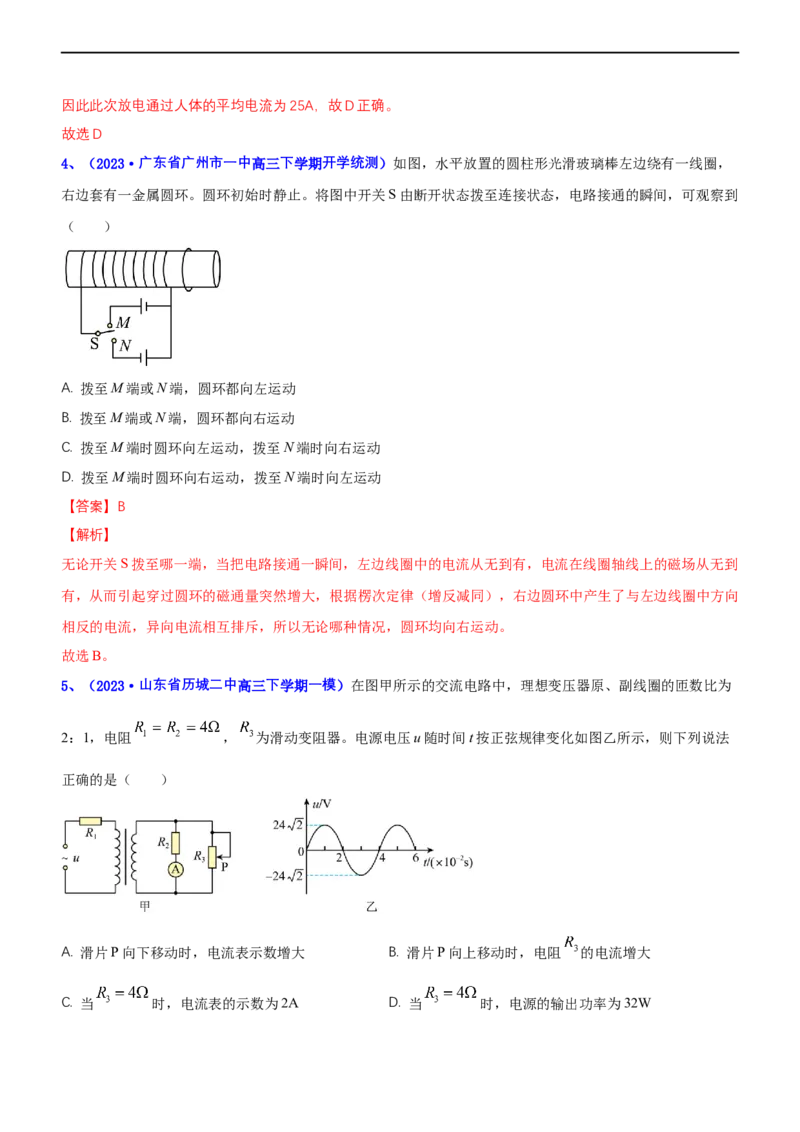 专题四电路和电磁感应（测）-2023年高考物理二轮复习讲练测（新高考专用）（解析版）_4.2025物理总复习_2023年新高复习资料_二轮复习_2023年高考物理二轮复习讲练测（新高考专用）