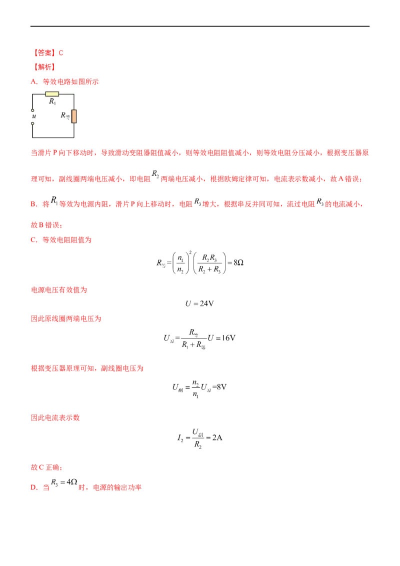 专题四电路和电磁感应（测）-2023年高考物理二轮复习讲练测（新高考专用）（解析版）_4.2025物理总复习_2023年新高复习资料_二轮复习_2023年高考物理二轮复习讲练测（新高考专用）