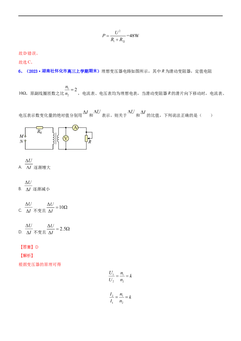 专题四电路和电磁感应（测）-2023年高考物理二轮复习讲练测（新高考专用）（解析版）_4.2025物理总复习_2023年新高复习资料_二轮复习_2023年高考物理二轮复习讲练测（新高考专用）