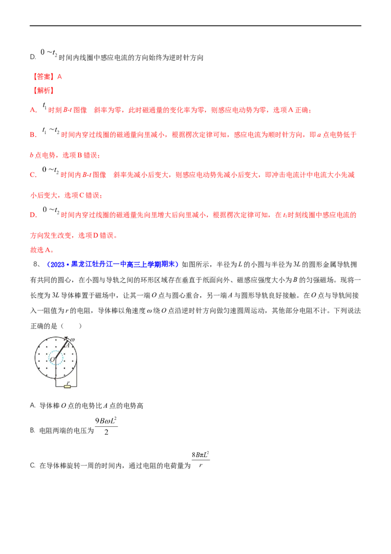 专题四电路和电磁感应（测）-2023年高考物理二轮复习讲练测（新高考专用）（解析版）_4.2025物理总复习_2023年新高复习资料_二轮复习_2023年高考物理二轮复习讲练测（新高考专用）