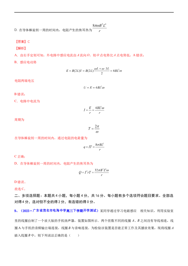 专题四电路和电磁感应（测）-2023年高考物理二轮复习讲练测（新高考专用）（解析版）_4.2025物理总复习_2023年新高复习资料_二轮复习_2023年高考物理二轮复习讲练测（新高考专用）