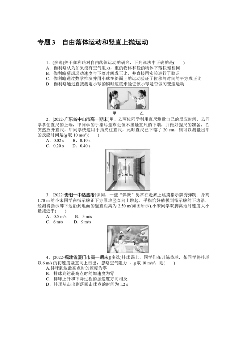 专题3自由落体运动和竖直上抛运动_4.2025物理总复习_2023年新高复习资料_专项复习_2023《微专题&middot;小练习》&middot;物理&middot;新教材&middot;XL-5
