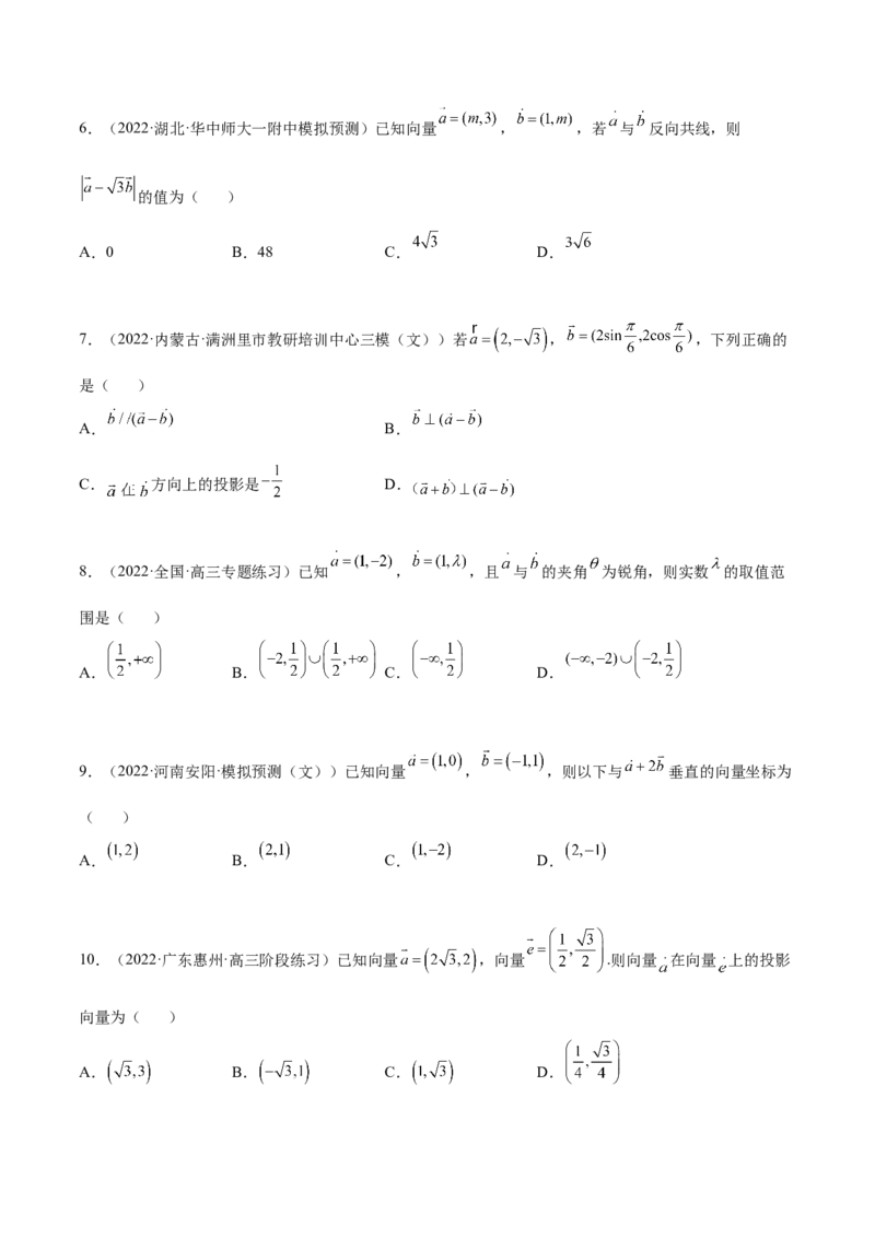 5.2平面向量的数量积及坐标运算（精练）（基础版）（原卷版）_2.2025数学总复习_2023年新高考资料_一轮复习_2023年高考数学一轮复习（基础版）（新高考地区专用）