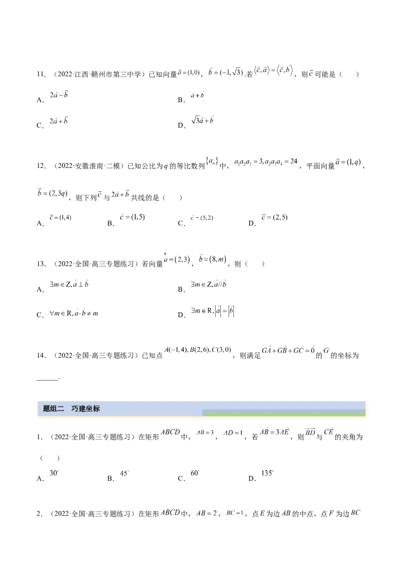 5.2平面向量的数量积及坐标运算（精练）（基础版）（原卷版）_2.2025数学总复习_2023年新高考资料_一轮复习_2023年高考数学一轮复习（基础版）（新高考地区专用）