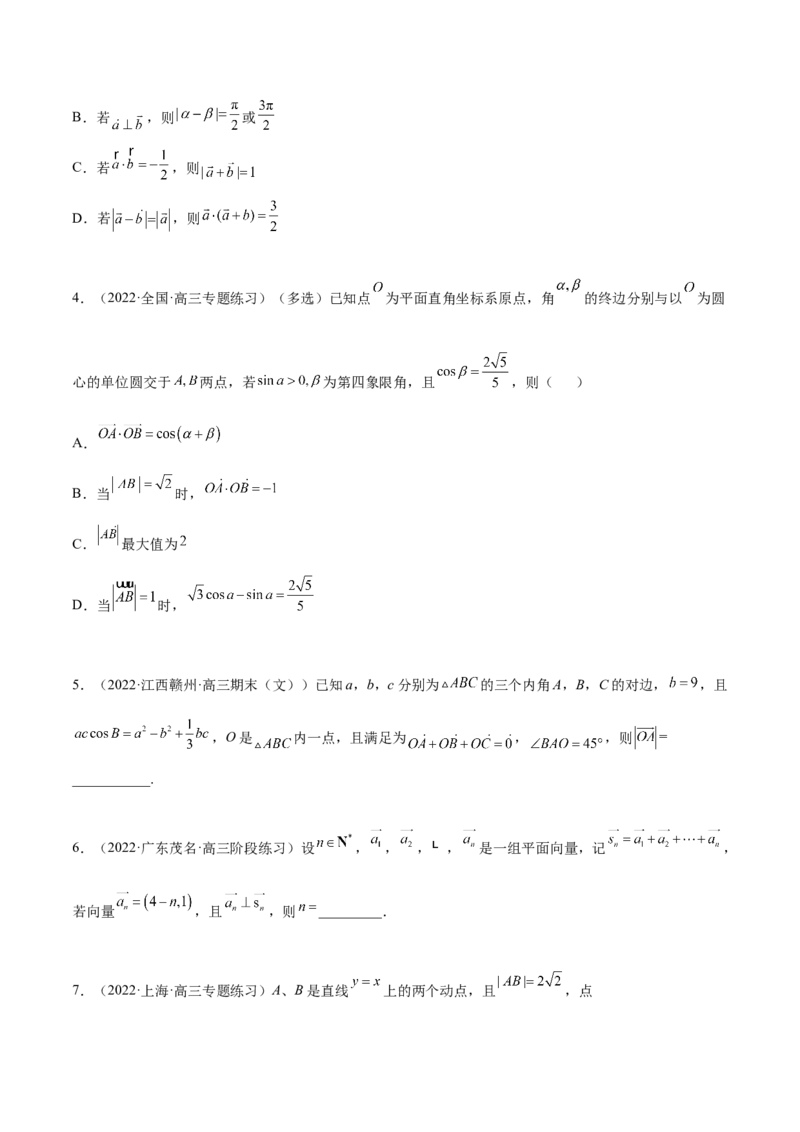 5.2平面向量的数量积及坐标运算（精练）（基础版）（原卷版）_2.2025数学总复习_2023年新高考资料_一轮复习_2023年高考数学一轮复习（基础版）（新高考地区专用）
