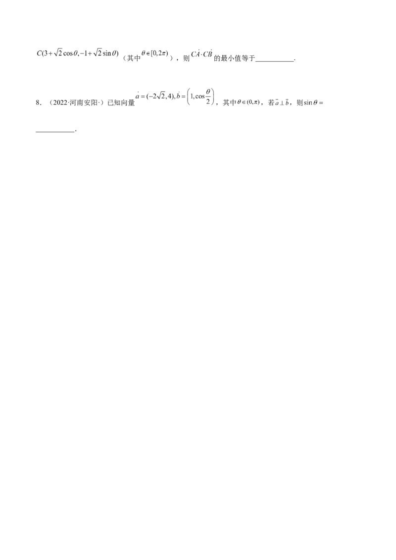 5.2平面向量的数量积及坐标运算（精练）（基础版）（原卷版）_2.2025数学总复习_2023年新高考资料_一轮复习_2023年高考数学一轮复习（基础版）（新高考地区专用）