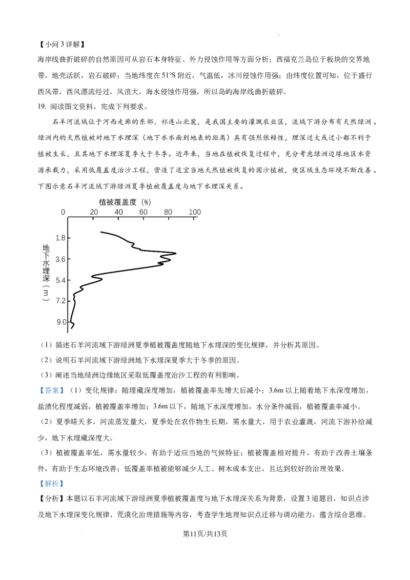 江西省南昌市第十中学2024-2025学年高三上学期第一次月考地理答案_A1502026各地模拟卷（超值！）_10月_241025江西省南昌市第十中学2024-2025学年高三上学期第一次月考（全）