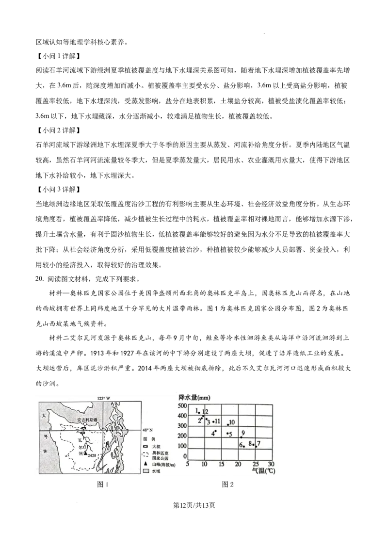 江西省南昌市第十中学2024-2025学年高三上学期第一次月考地理答案_A1502026各地模拟卷（超值！）_10月_241025江西省南昌市第十中学2024-2025学年高三上学期第一次月考（全）