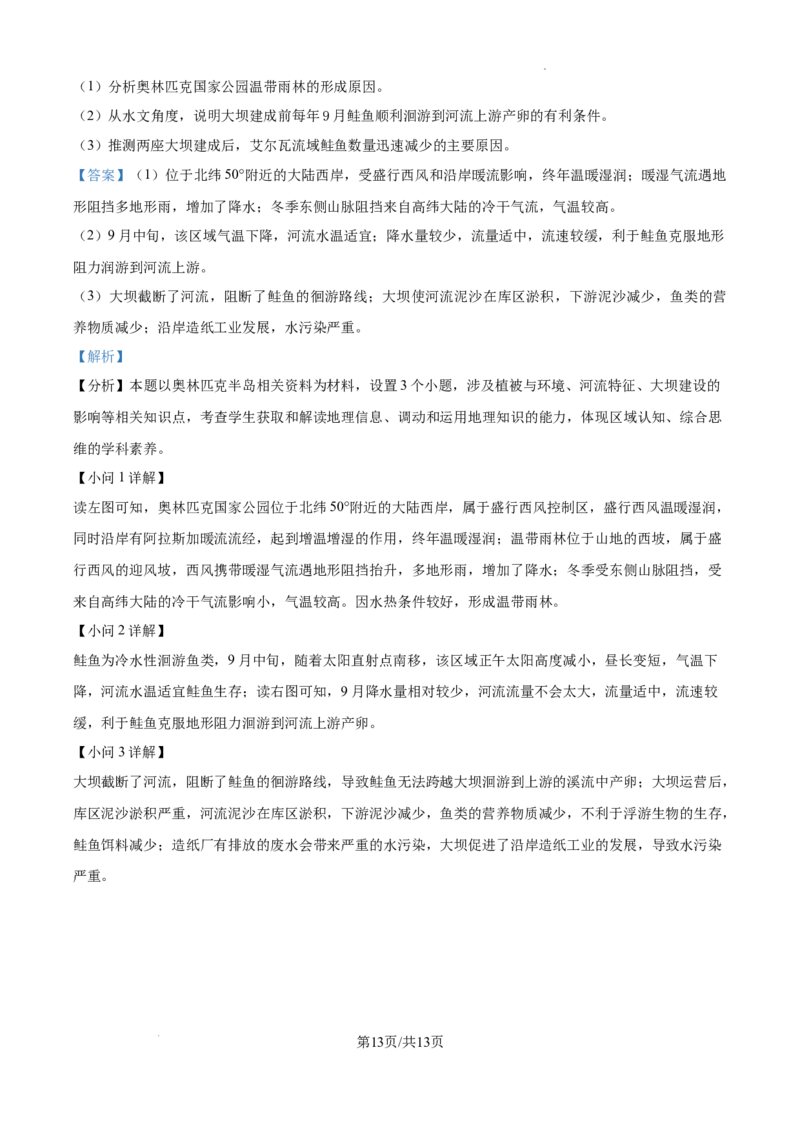 江西省南昌市第十中学2024-2025学年高三上学期第一次月考地理答案_A1502026各地模拟卷（超值！）_10月_241025江西省南昌市第十中学2024-2025学年高三上学期第一次月考（全）