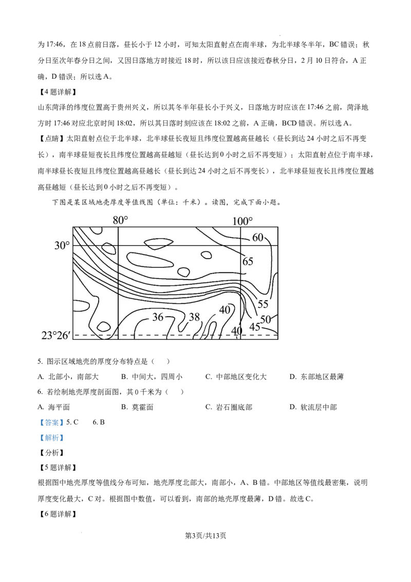 江西省南昌市第十中学2024-2025学年高三上学期第一次月考地理答案_A1502026各地模拟卷（超值！）_10月_241025江西省南昌市第十中学2024-2025学年高三上学期第一次月考（全）