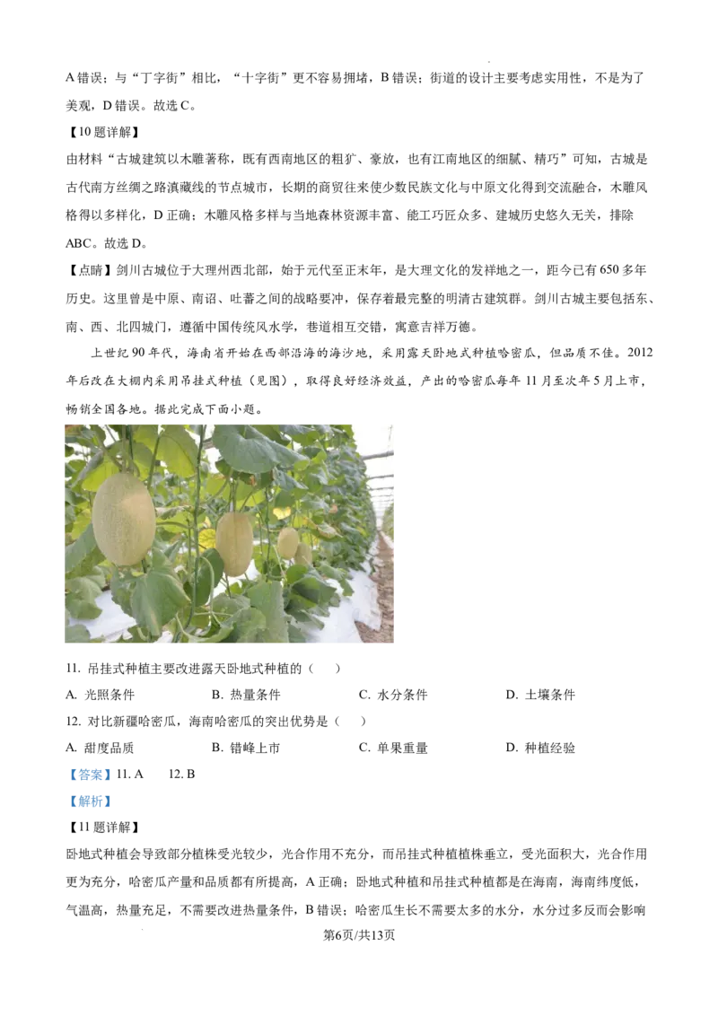 江西省南昌市第十中学2024-2025学年高三上学期第一次月考地理答案_A1502026各地模拟卷（超值！）_10月_241025江西省南昌市第十中学2024-2025学年高三上学期第一次月考（全）