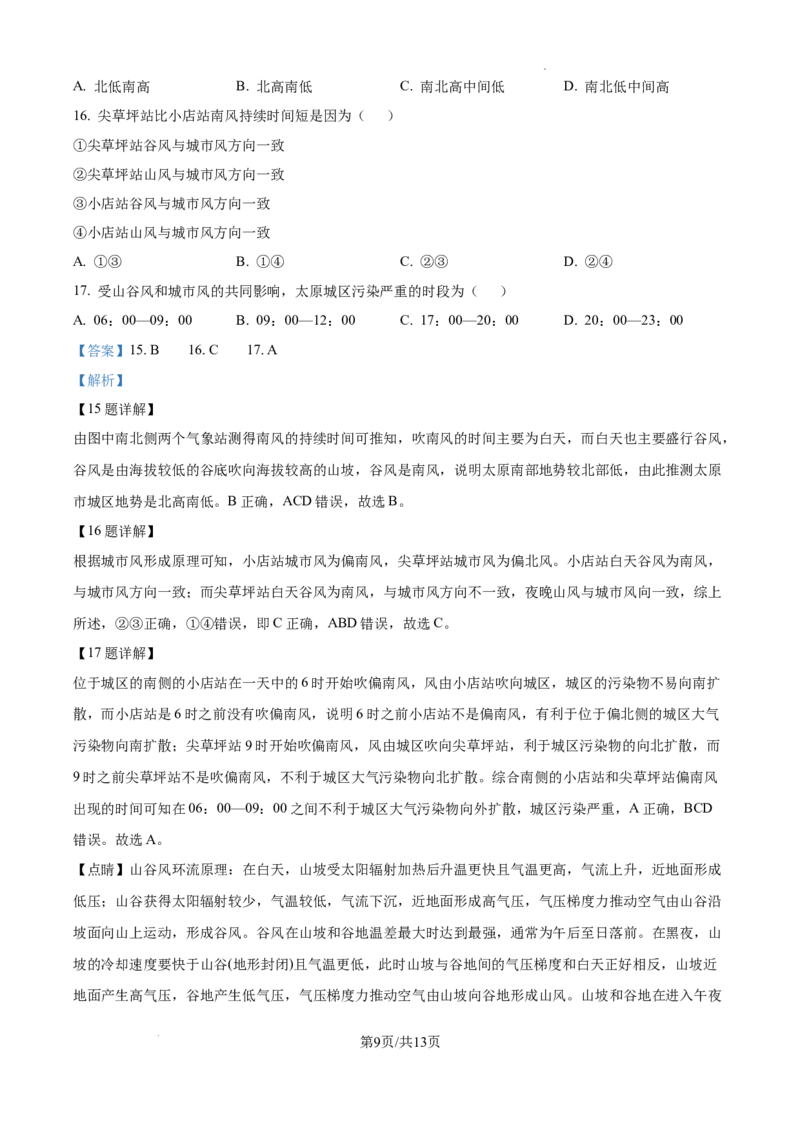 江西省南昌市第十中学2024-2025学年高三上学期第一次月考地理答案_A1502026各地模拟卷（超值！）_10月_241025江西省南昌市第十中学2024-2025学年高三上学期第一次月考（全）