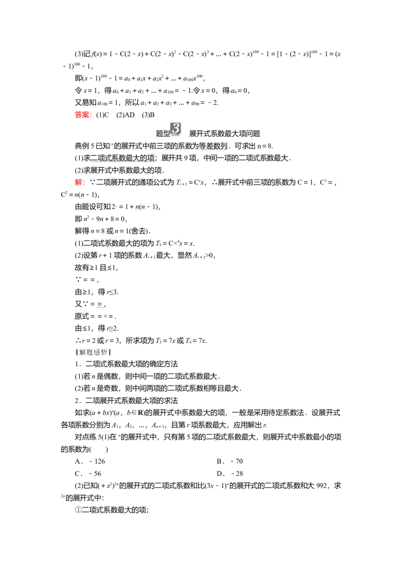 2025届高中数学一轮复习讲义：第十章第5讲　二项式定理（含解析）_2.2025数学总复习_2025年新高考资料_一轮复习_2025届高中数学一轮复习知识梳理（课件+讲义+练习）（完结）