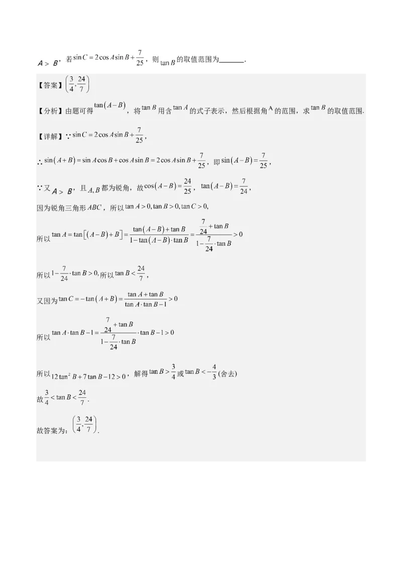 专项精练第17课同角三角函数的基本关系-2024年新高考数学分层专项精练（解析版）_2.2025数学总复习_2024年新高考资料_3.2024专项复习_专项精练2024年新高考数学分层专项精练