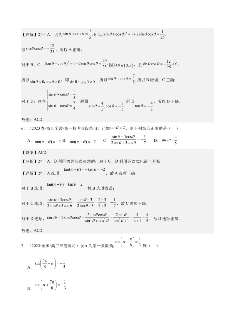 专项精练第17课同角三角函数的基本关系-2024年新高考数学分层专项精练（解析版）_2.2025数学总复习_2024年新高考资料_3.2024专项复习_专项精练2024年新高考数学分层专项精练