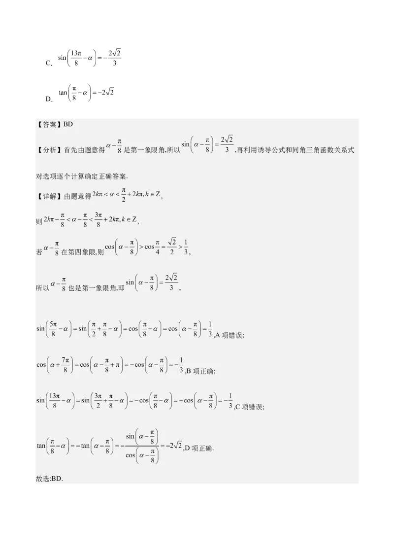 专项精练第17课同角三角函数的基本关系-2024年新高考数学分层专项精练（解析版）_2.2025数学总复习_2024年新高考资料_3.2024专项复习_专项精练2024年新高考数学分层专项精练