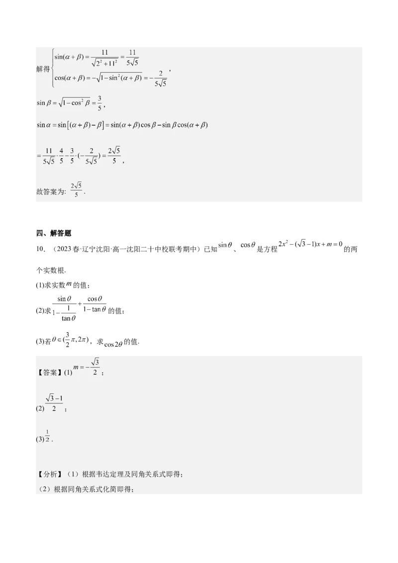 专项精练第17课同角三角函数的基本关系-2024年新高考数学分层专项精练（解析版）_2.2025数学总复习_2024年新高考资料_3.2024专项复习_专项精练2024年新高考数学分层专项精练