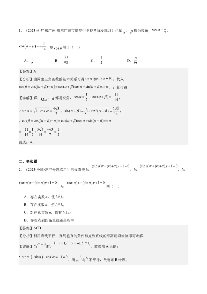 专项精练第17课同角三角函数的基本关系-2024年新高考数学分层专项精练（解析版）_2.2025数学总复习_2024年新高考资料_3.2024专项复习_专项精练2024年新高考数学分层专项精练