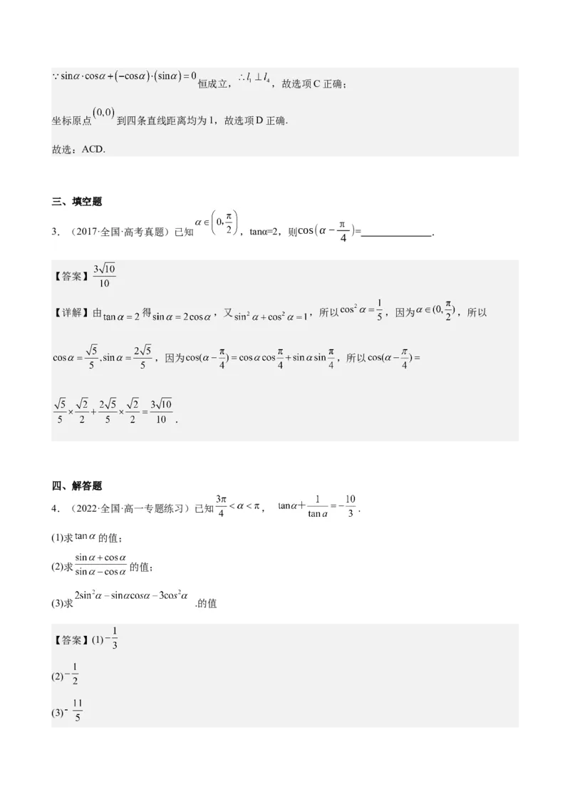 专项精练第17课同角三角函数的基本关系-2024年新高考数学分层专项精练（解析版）_2.2025数学总复习_2024年新高考资料_3.2024专项复习_专项精练2024年新高考数学分层专项精练