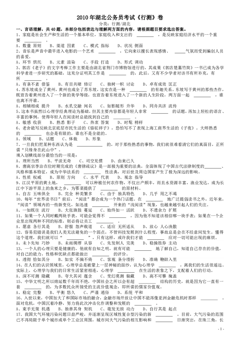 2010年湖北公务员考试《行测》真题_34省+国考真题_34省考+国考pdf版推荐用这个版本_34省行测+申论真题pdf推荐用这个版本_湖北公务员考试真题pdf版_题目
