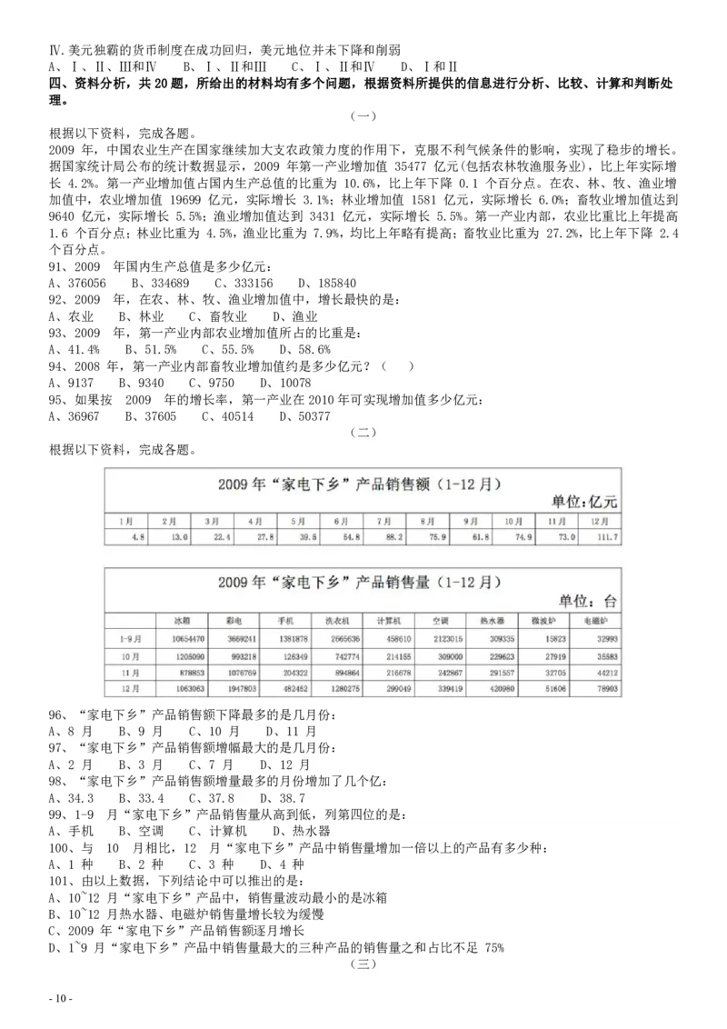 2010年湖北公务员考试《行测》真题_34省+国考真题_34省考+国考pdf版推荐用这个版本_34省行测+申论真题pdf推荐用这个版本_湖北公务员考试真题pdf版_题目