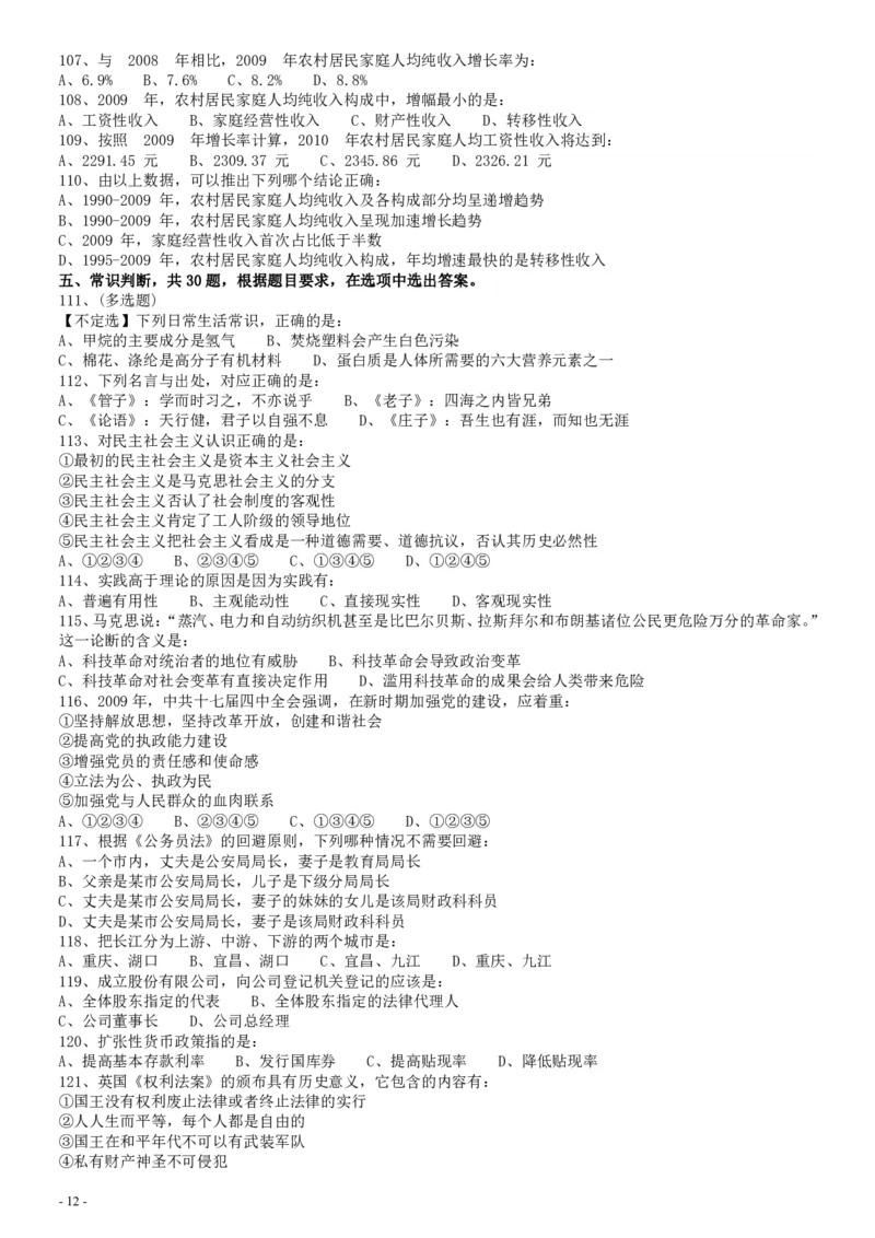2010年湖北公务员考试《行测》真题_34省+国考真题_34省考+国考pdf版推荐用这个版本_34省行测+申论真题pdf推荐用这个版本_湖北公务员考试真题pdf版_题目