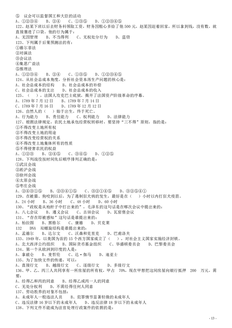 2010年湖北公务员考试《行测》真题_34省+国考真题_34省考+国考pdf版推荐用这个版本_34省行测+申论真题pdf推荐用这个版本_湖北公务员考试真题pdf版_题目