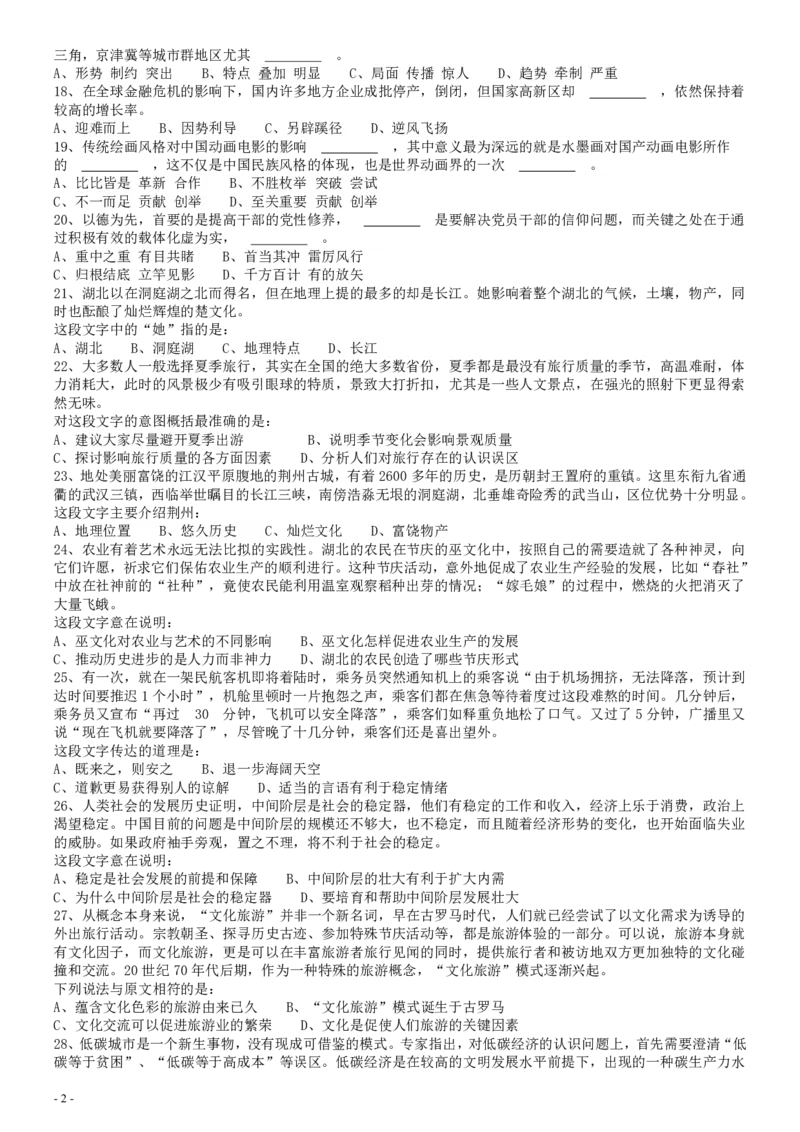 2010年湖北公务员考试《行测》真题_34省+国考真题_34省考+国考pdf版推荐用这个版本_34省行测+申论真题pdf推荐用这个版本_湖北公务员考试真题pdf版_题目