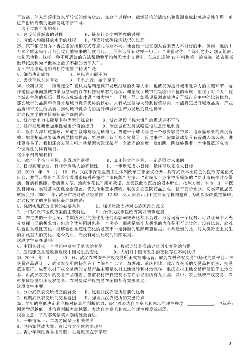 2010年湖北公务员考试《行测》真题_34省+国考真题_34省考+国考pdf版推荐用这个版本_34省行测+申论真题pdf推荐用这个版本_湖北公务员考试真题pdf版_题目