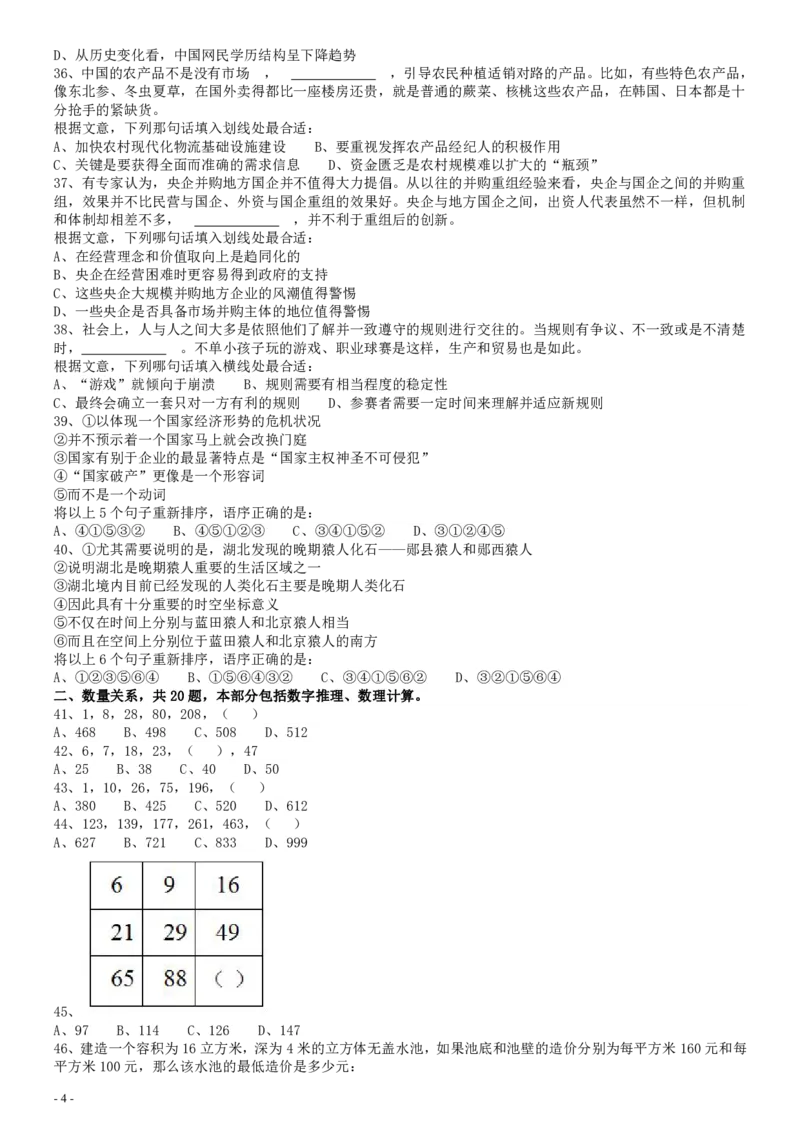 2010年湖北公务员考试《行测》真题_34省+国考真题_34省考+国考pdf版推荐用这个版本_34省行测+申论真题pdf推荐用这个版本_湖北公务员考试真题pdf版_题目