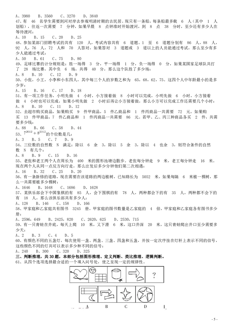 2010年湖北公务员考试《行测》真题_34省+国考真题_34省考+国考pdf版推荐用这个版本_34省行测+申论真题pdf推荐用这个版本_湖北公务员考试真题pdf版_题目