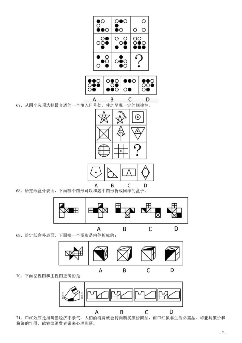 2010年湖北公务员考试《行测》真题_34省+国考真题_34省考+国考pdf版推荐用这个版本_34省行测+申论真题pdf推荐用这个版本_湖北公务员考试真题pdf版_题目
