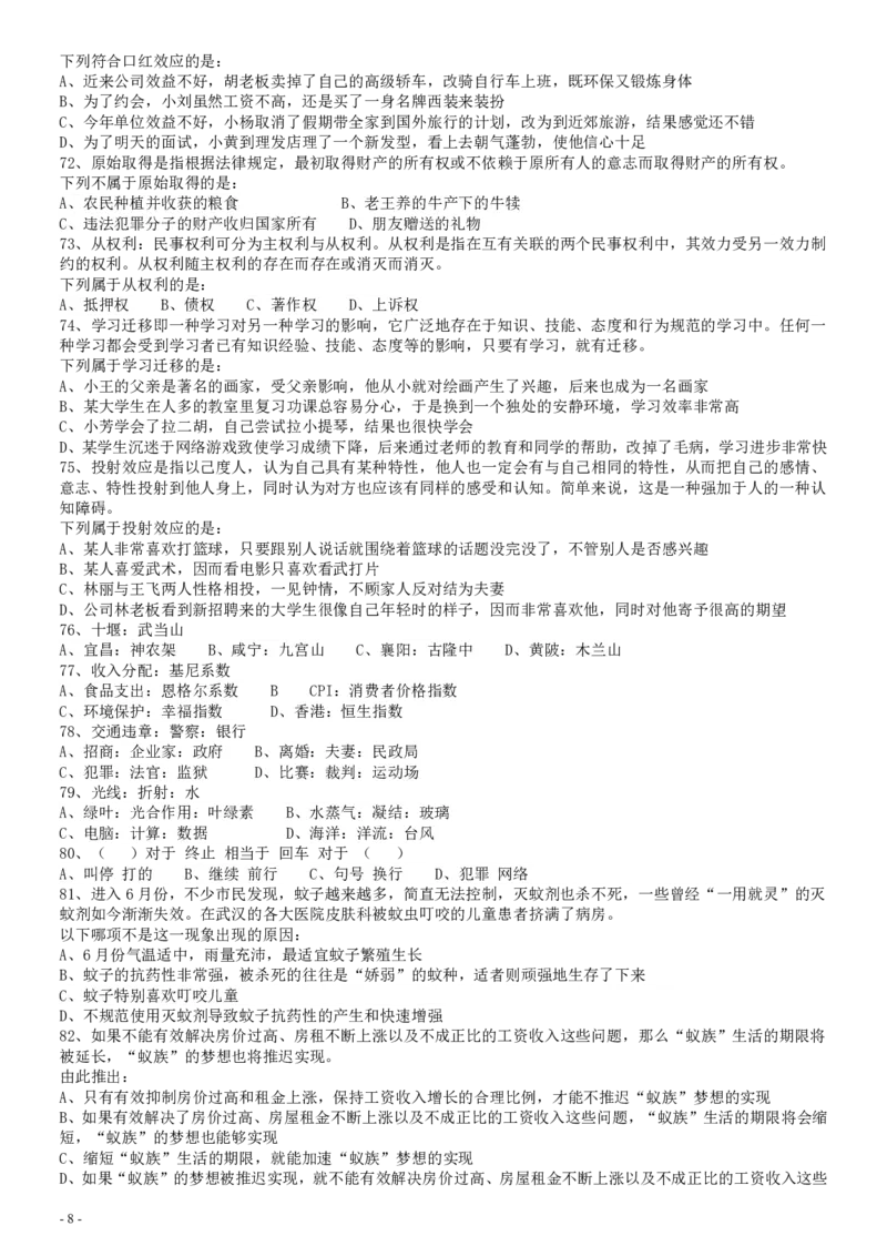 2010年湖北公务员考试《行测》真题_34省+国考真题_34省考+国考pdf版推荐用这个版本_34省行测+申论真题pdf推荐用这个版本_湖北公务员考试真题pdf版_题目