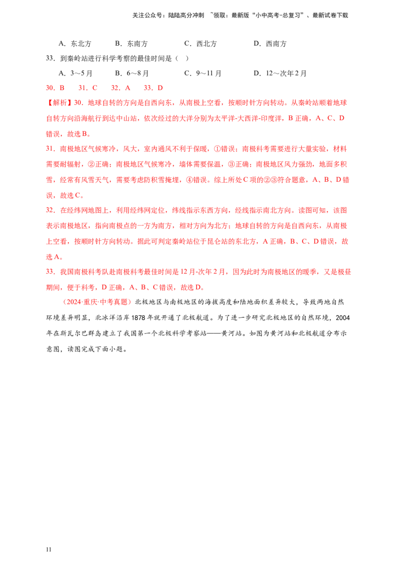 好题汇编2024年中考地理真题分类汇编专题08西半球的地区和国家、极地地区、地区综合（解析版）_02中考总复习（2026版更新中）_09-地理-中考总复习_2025中考地理复习资料