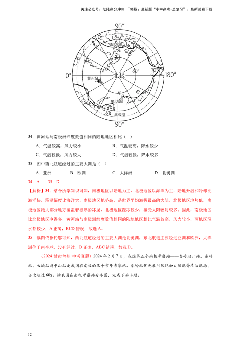 好题汇编2024年中考地理真题分类汇编专题08西半球的地区和国家、极地地区、地区综合（解析版）_02中考总复习（2026版更新中）_09-地理-中考总复习_2025中考地理复习资料
