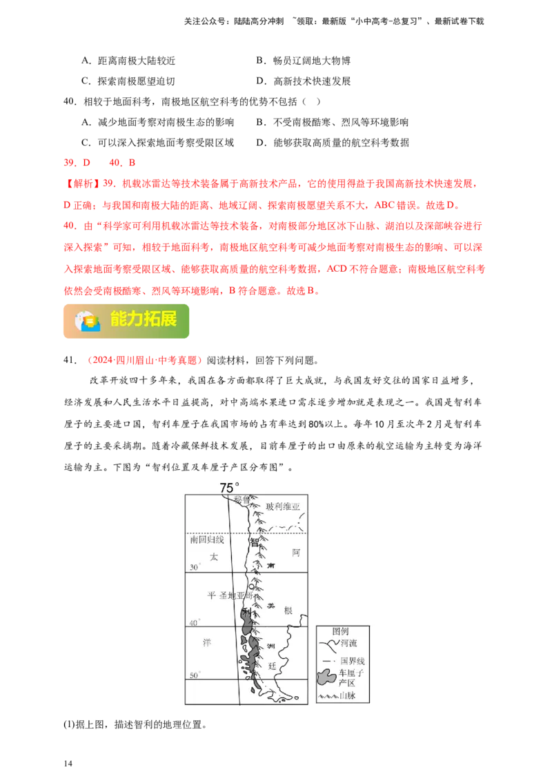 好题汇编2024年中考地理真题分类汇编专题08西半球的地区和国家、极地地区、地区综合（解析版）_02中考总复习（2026版更新中）_09-地理-中考总复习_2025中考地理复习资料