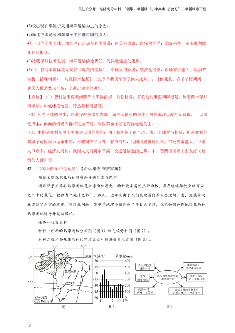 好题汇编2024年中考地理真题分类汇编专题08西半球的地区和国家、极地地区、地区综合（解析版）_02中考总复习（2026版更新中）_09-地理-中考总复习_2025中考地理复习资料