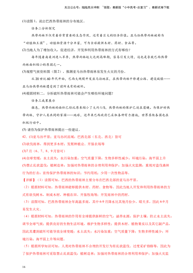 好题汇编2024年中考地理真题分类汇编专题08西半球的地区和国家、极地地区、地区综合（解析版）_02中考总复习（2026版更新中）_09-地理-中考总复习_2025中考地理复习资料