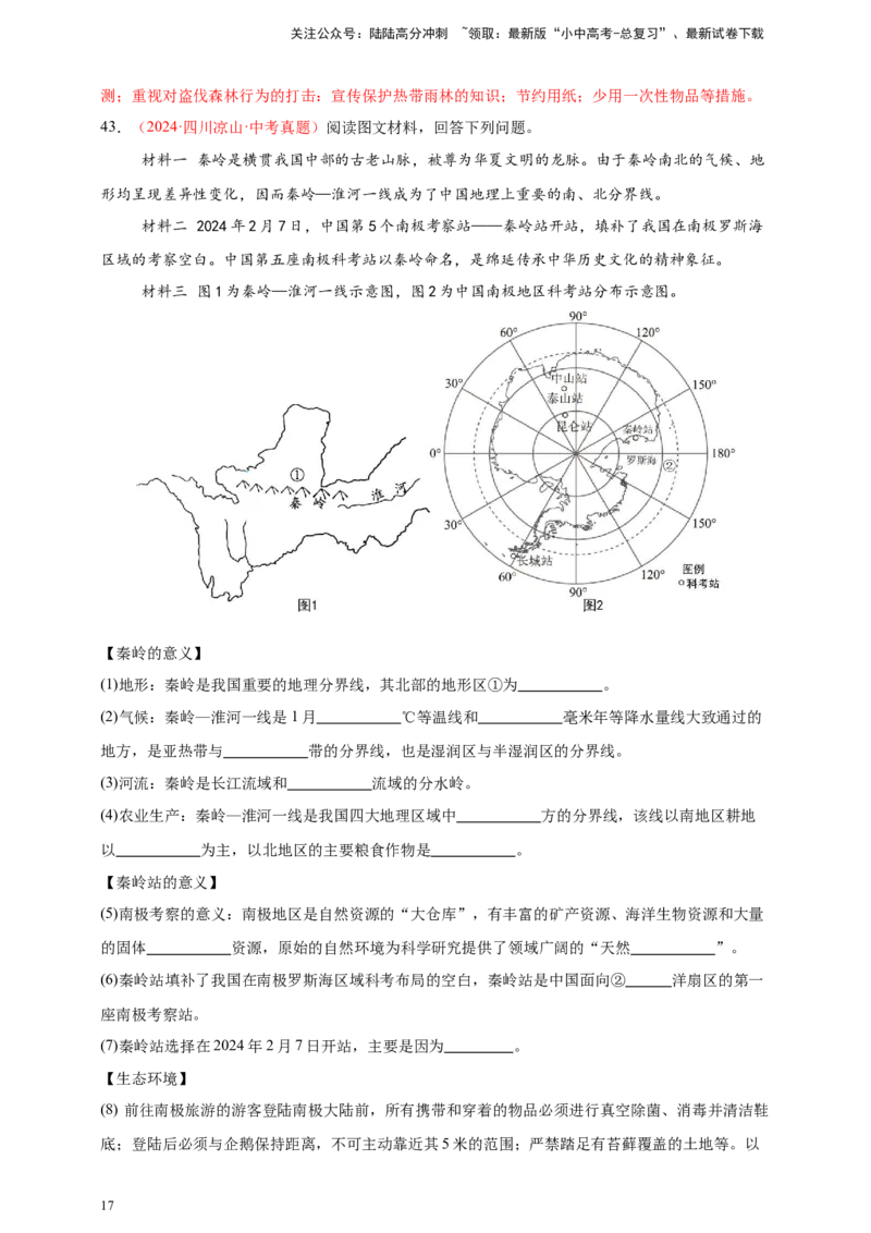好题汇编2024年中考地理真题分类汇编专题08西半球的地区和国家、极地地区、地区综合（解析版）_02中考总复习（2026版更新中）_09-地理-中考总复习_2025中考地理复习资料