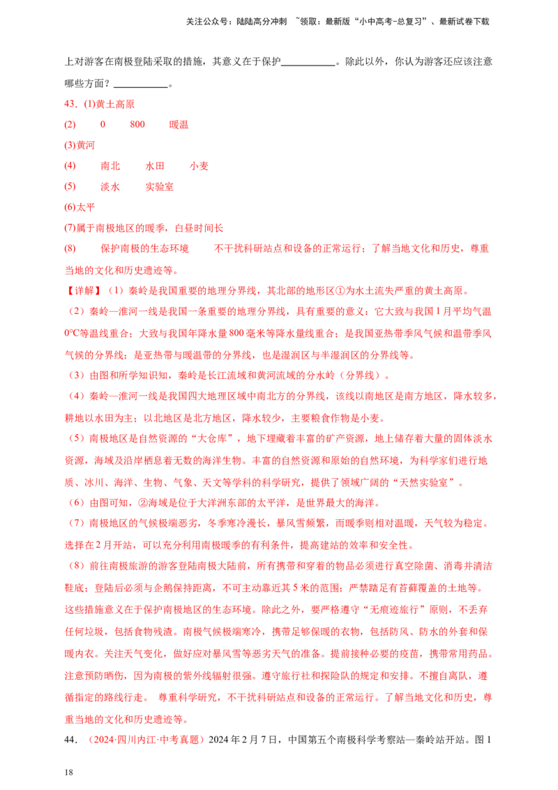 好题汇编2024年中考地理真题分类汇编专题08西半球的地区和国家、极地地区、地区综合（解析版）_02中考总复习（2026版更新中）_09-地理-中考总复习_2025中考地理复习资料