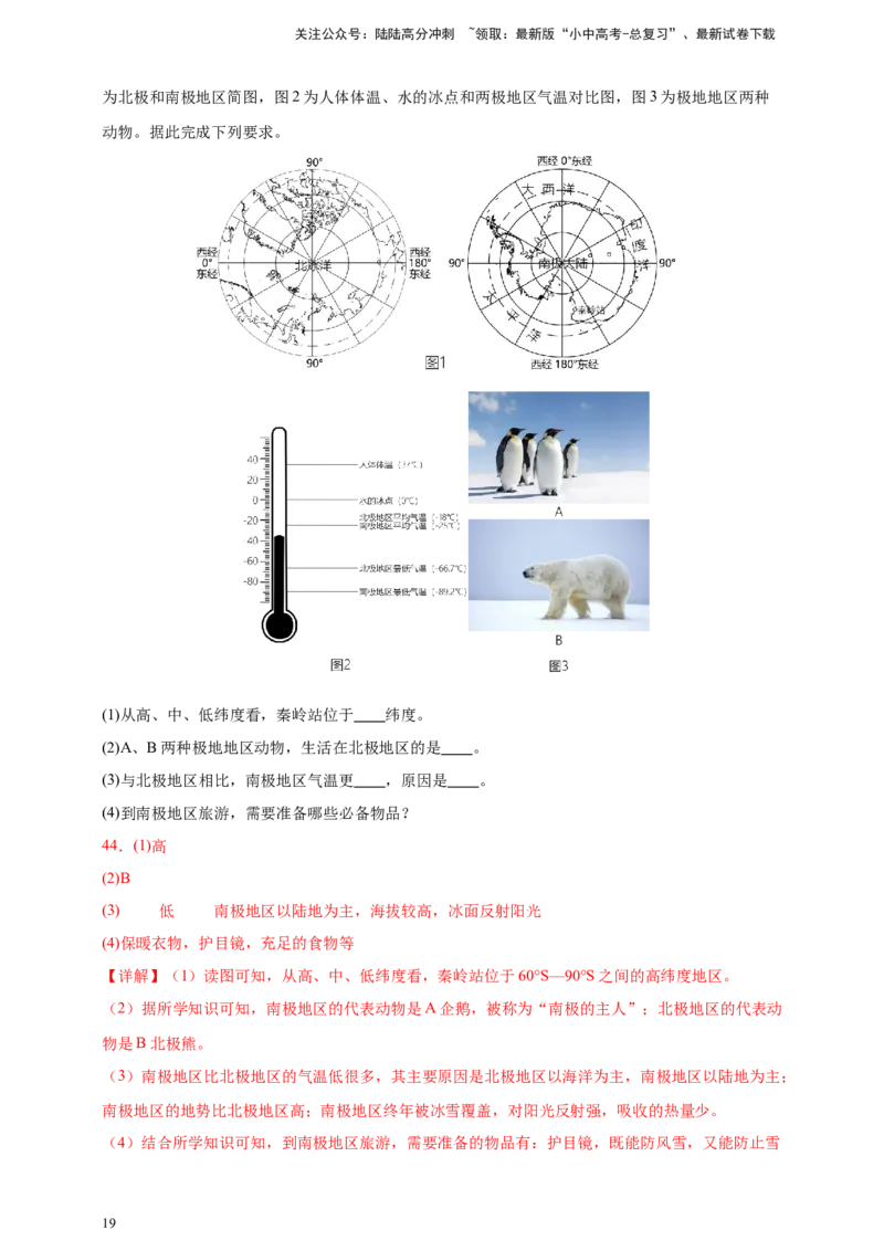 好题汇编2024年中考地理真题分类汇编专题08西半球的地区和国家、极地地区、地区综合（解析版）_02中考总复习（2026版更新中）_09-地理-中考总复习_2025中考地理复习资料