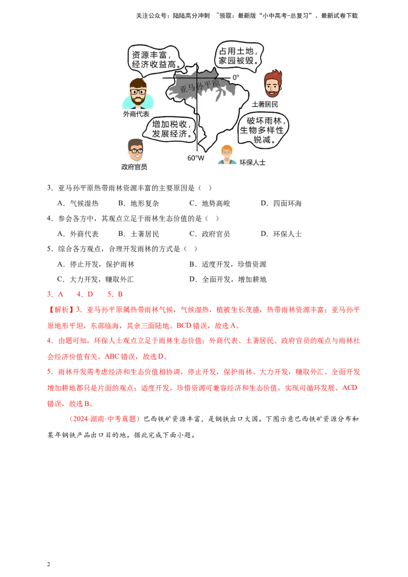 好题汇编2024年中考地理真题分类汇编专题08西半球的地区和国家、极地地区、地区综合（解析版）_02中考总复习（2026版更新中）_09-地理-中考总复习_2025中考地理复习资料